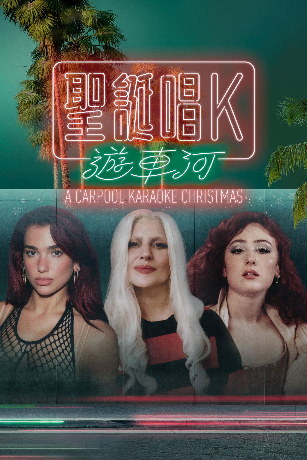 A Carpool Karaoke Christmas — Official Poster (2024)